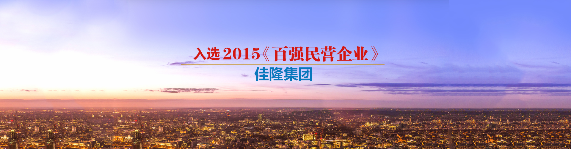 百強民營企業